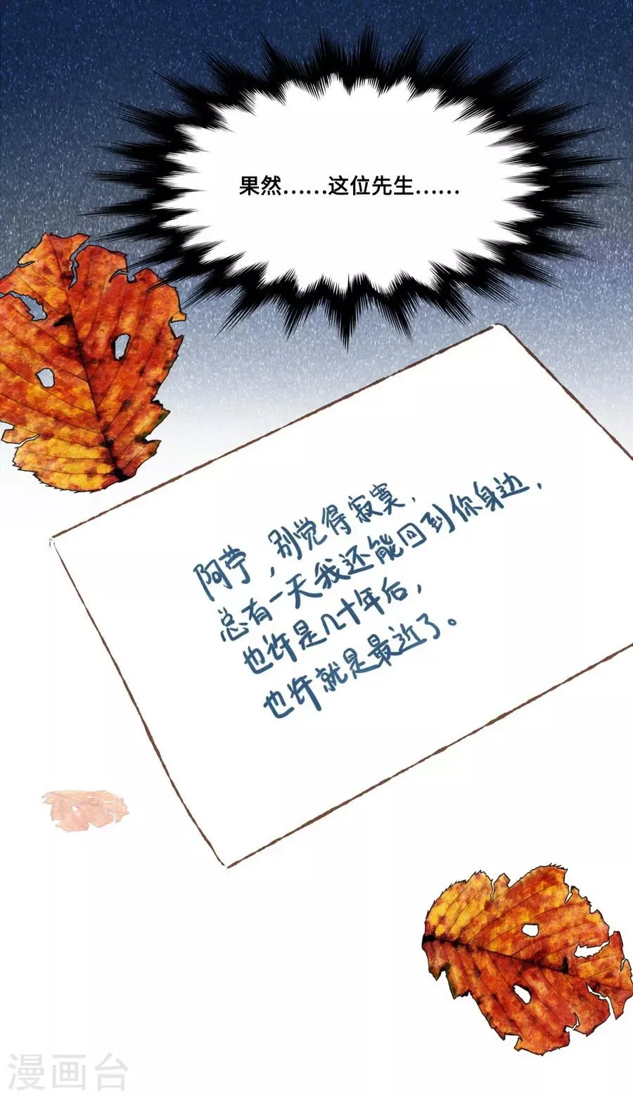 第1话3 枫叶 第20页