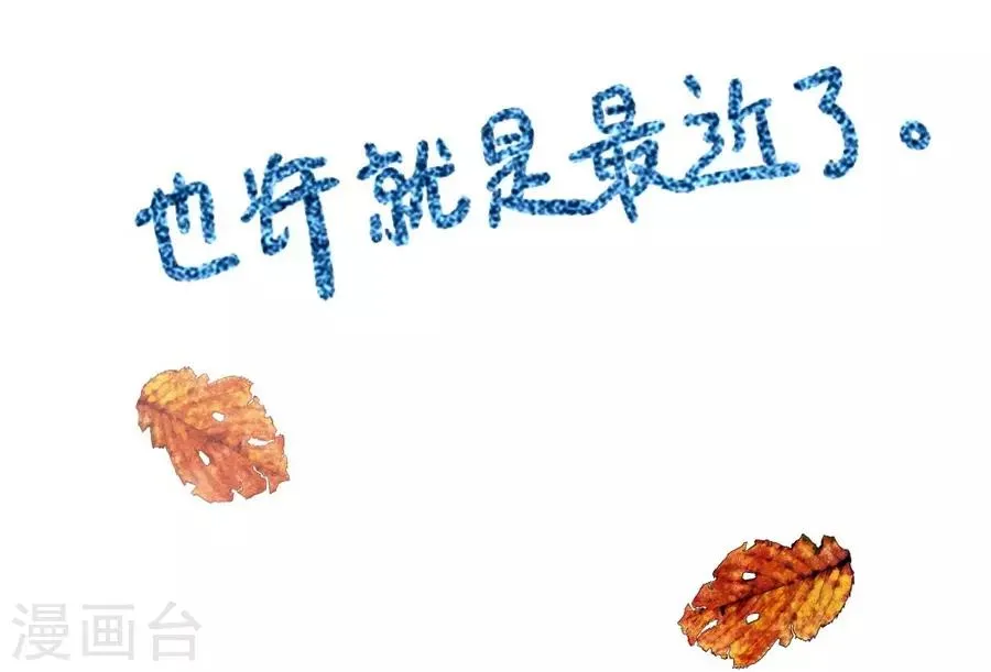 第1话3 枫叶 第21页