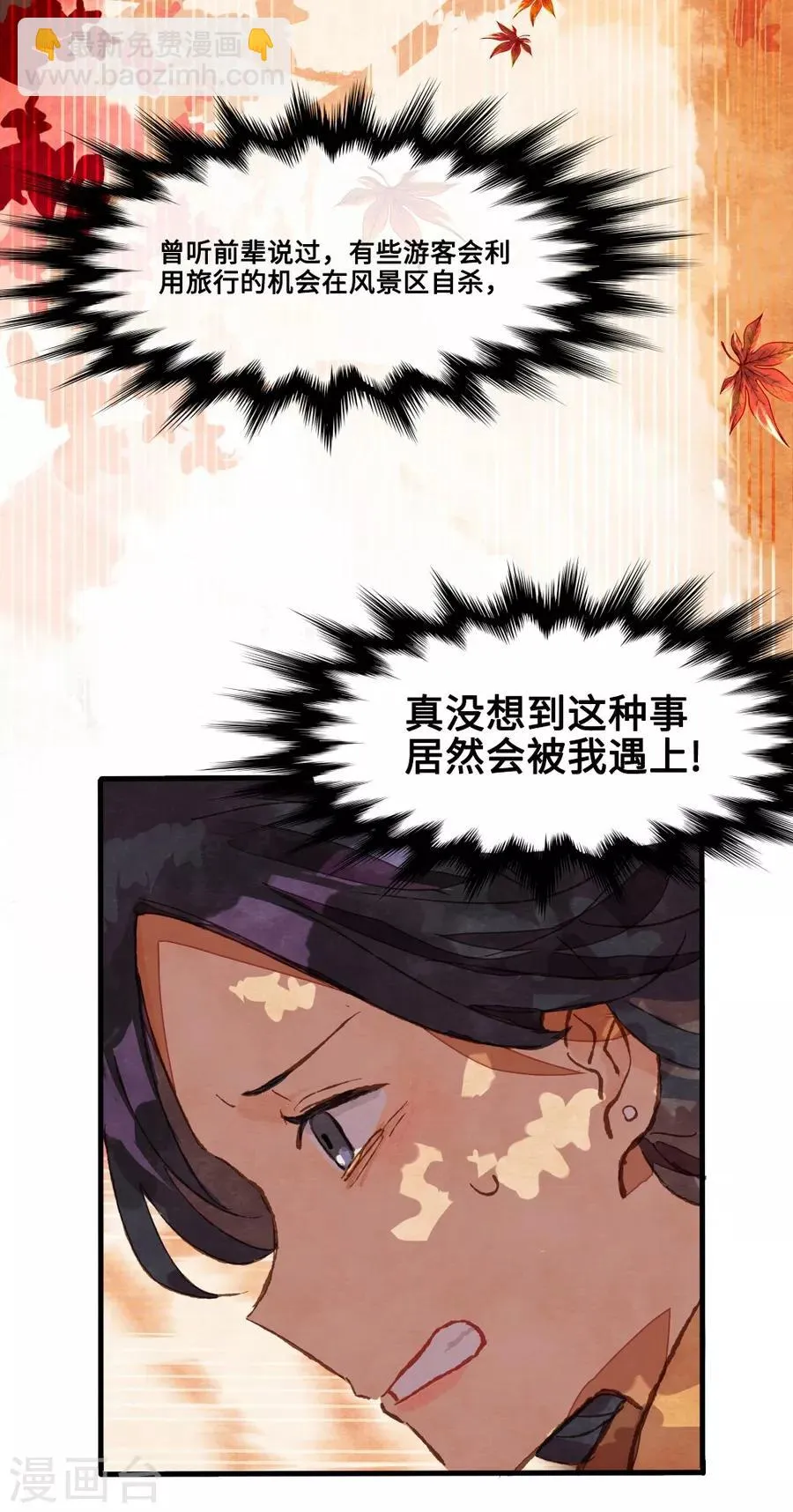 第1话3 枫叶 第24页