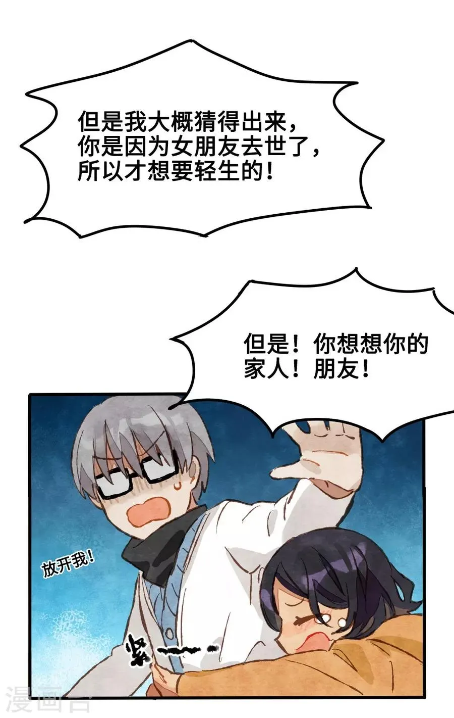第1话3 枫叶 第30页