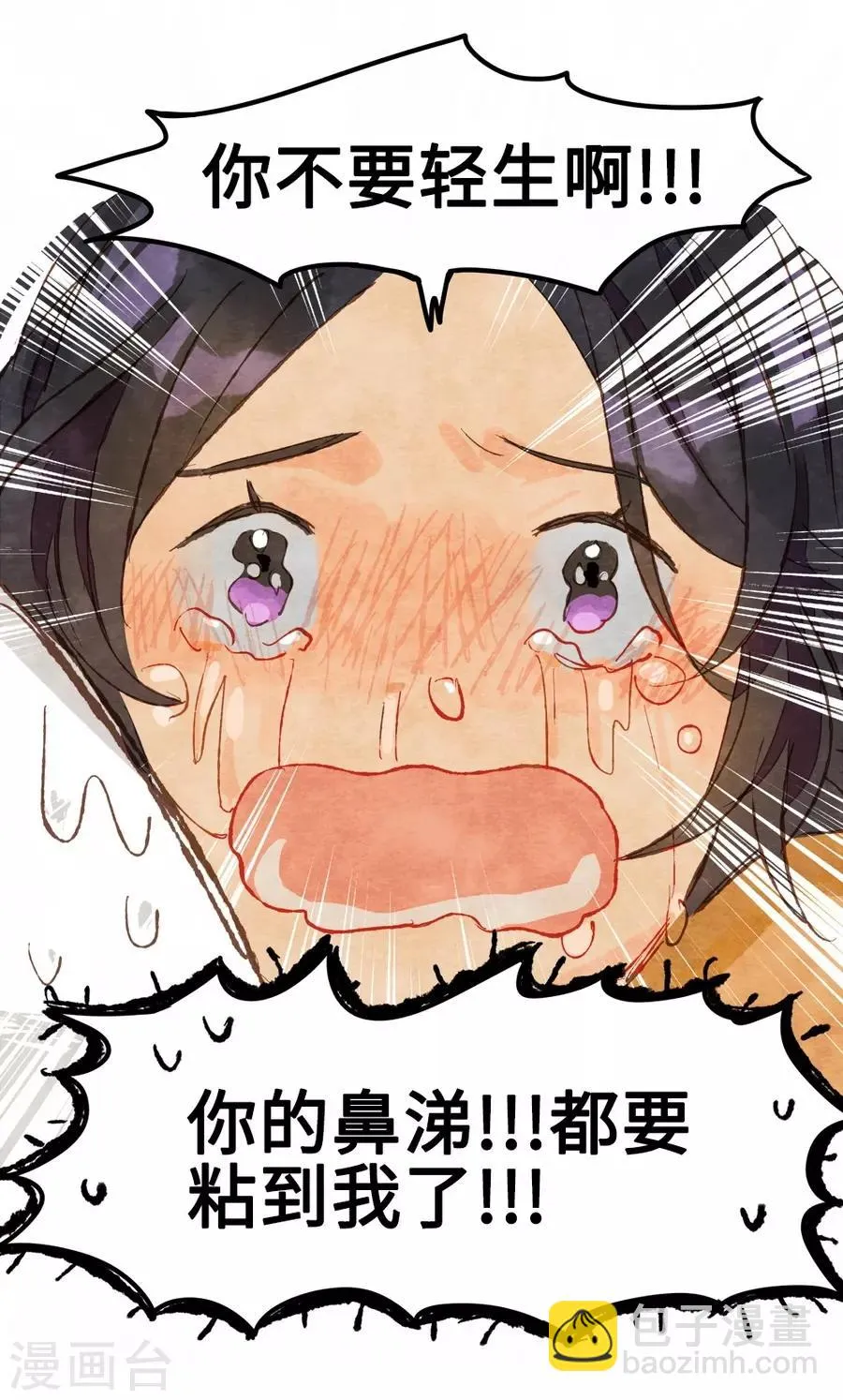 第1话3 枫叶 第32页