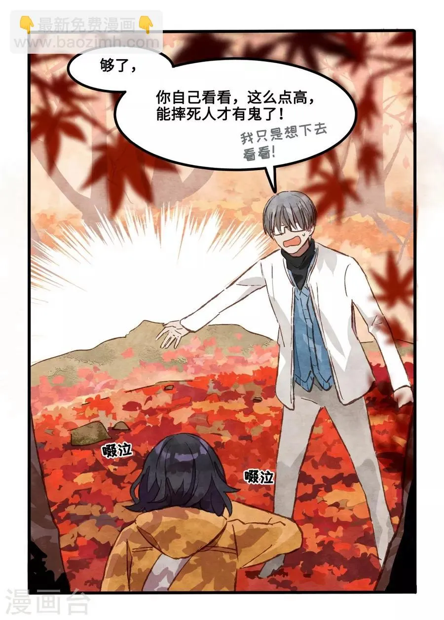 第1话3 枫叶 第33页