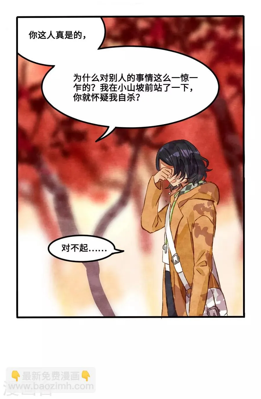 第1话3 枫叶 第34页