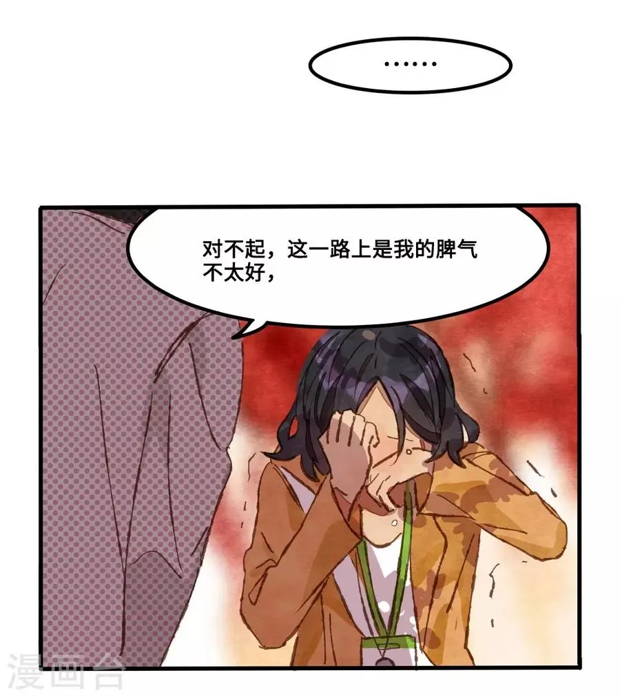 第1话3 枫叶 第40页