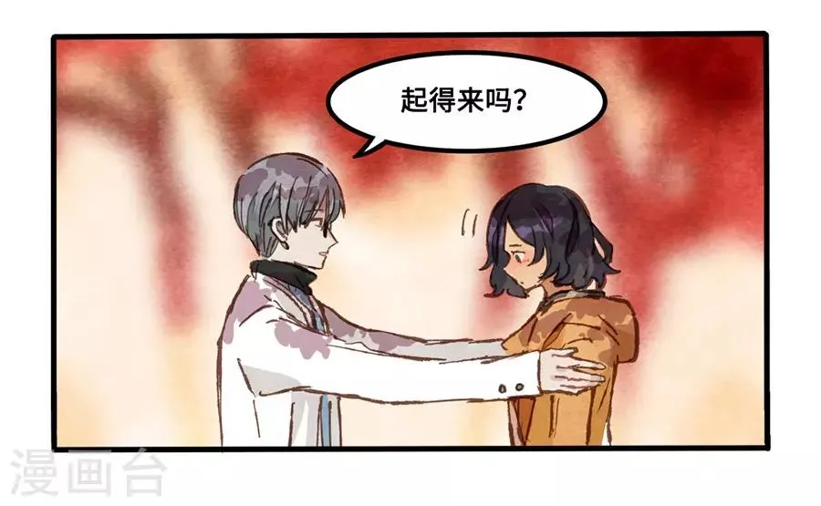 第1话4 枫叶 第6页