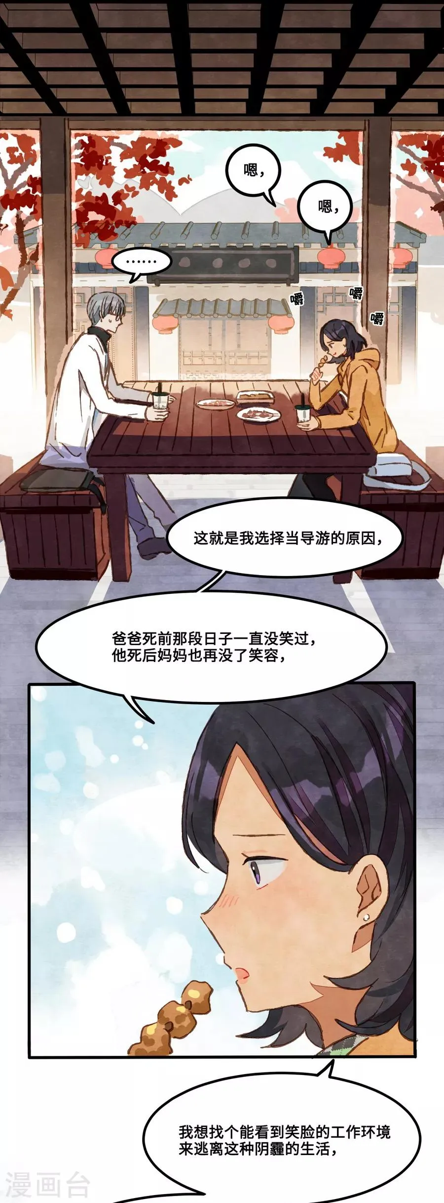 第1话4 枫叶 第13页