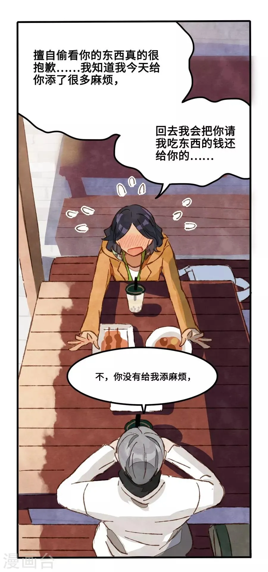 第1话4 枫叶 第15页