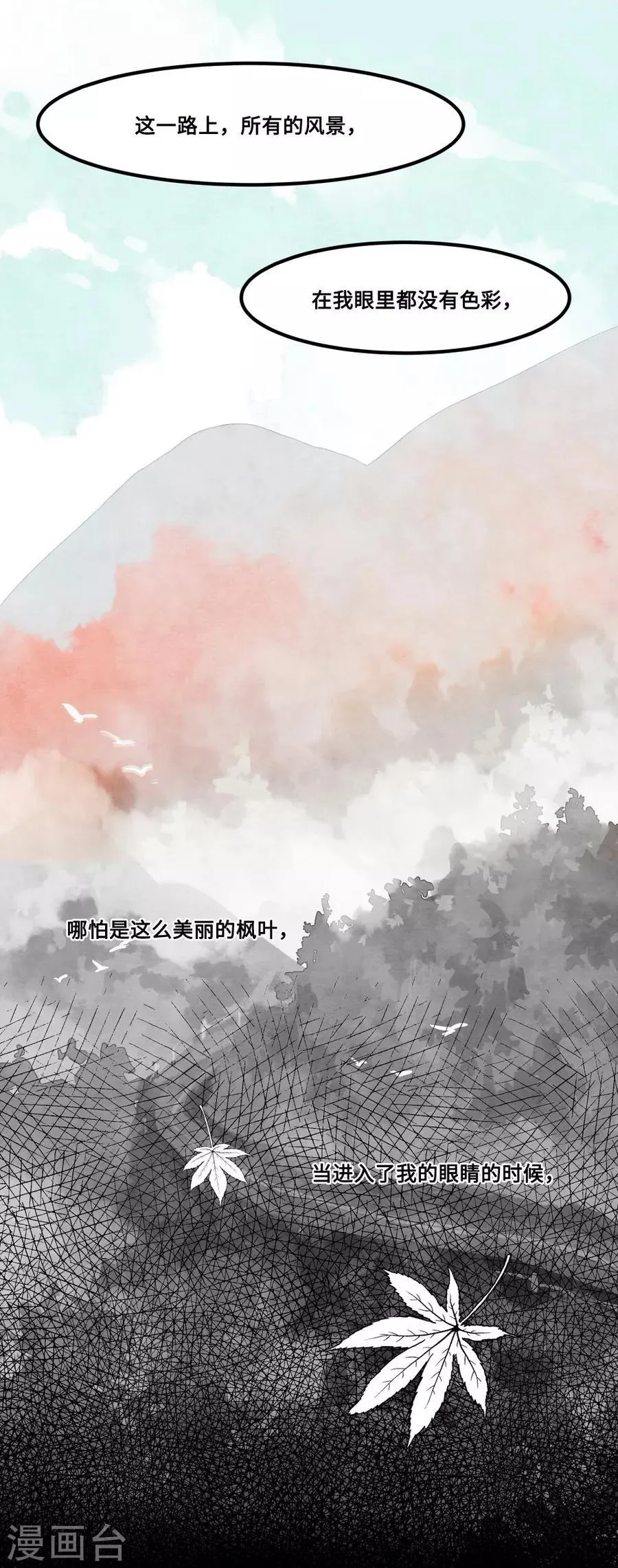第1话4 枫叶 第17页
