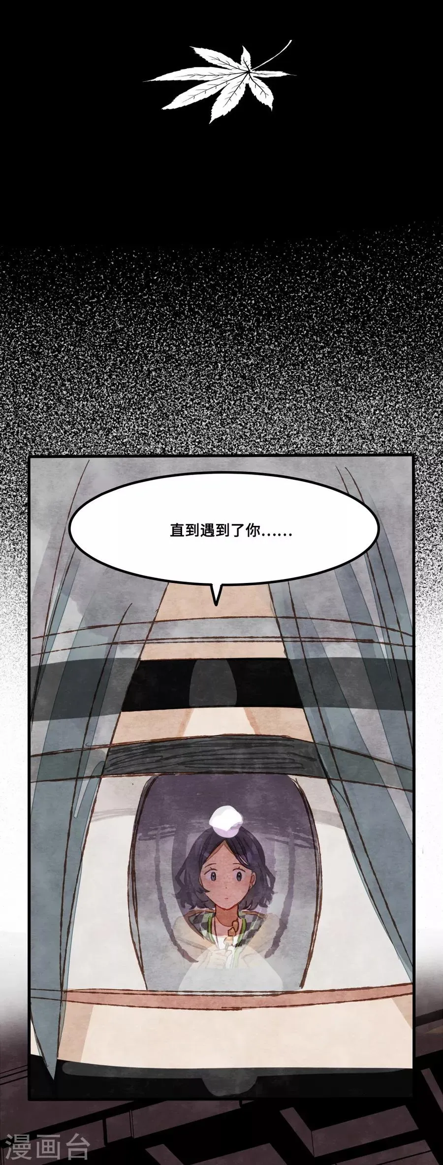 第1话4 枫叶 第19页