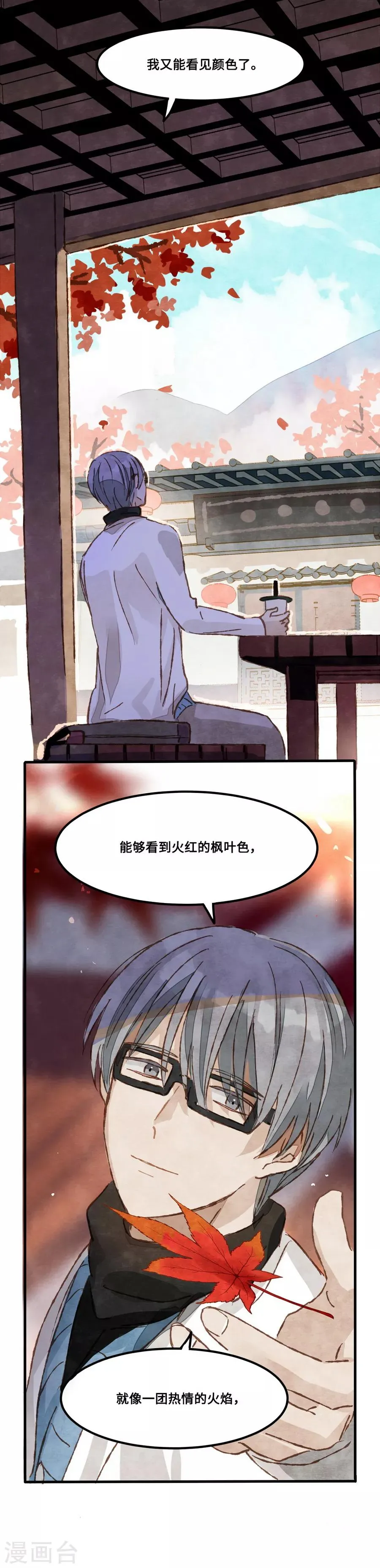 第1话4 枫叶 第20页