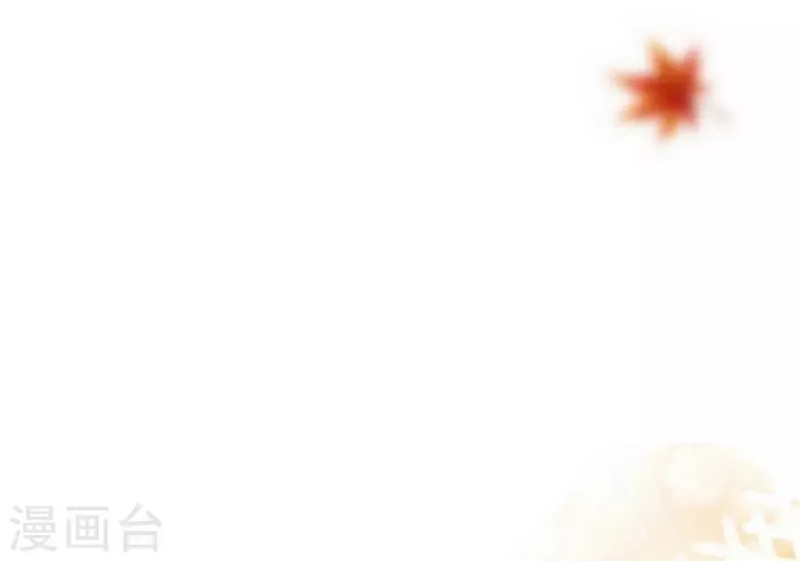 第1话4 枫叶 第23页