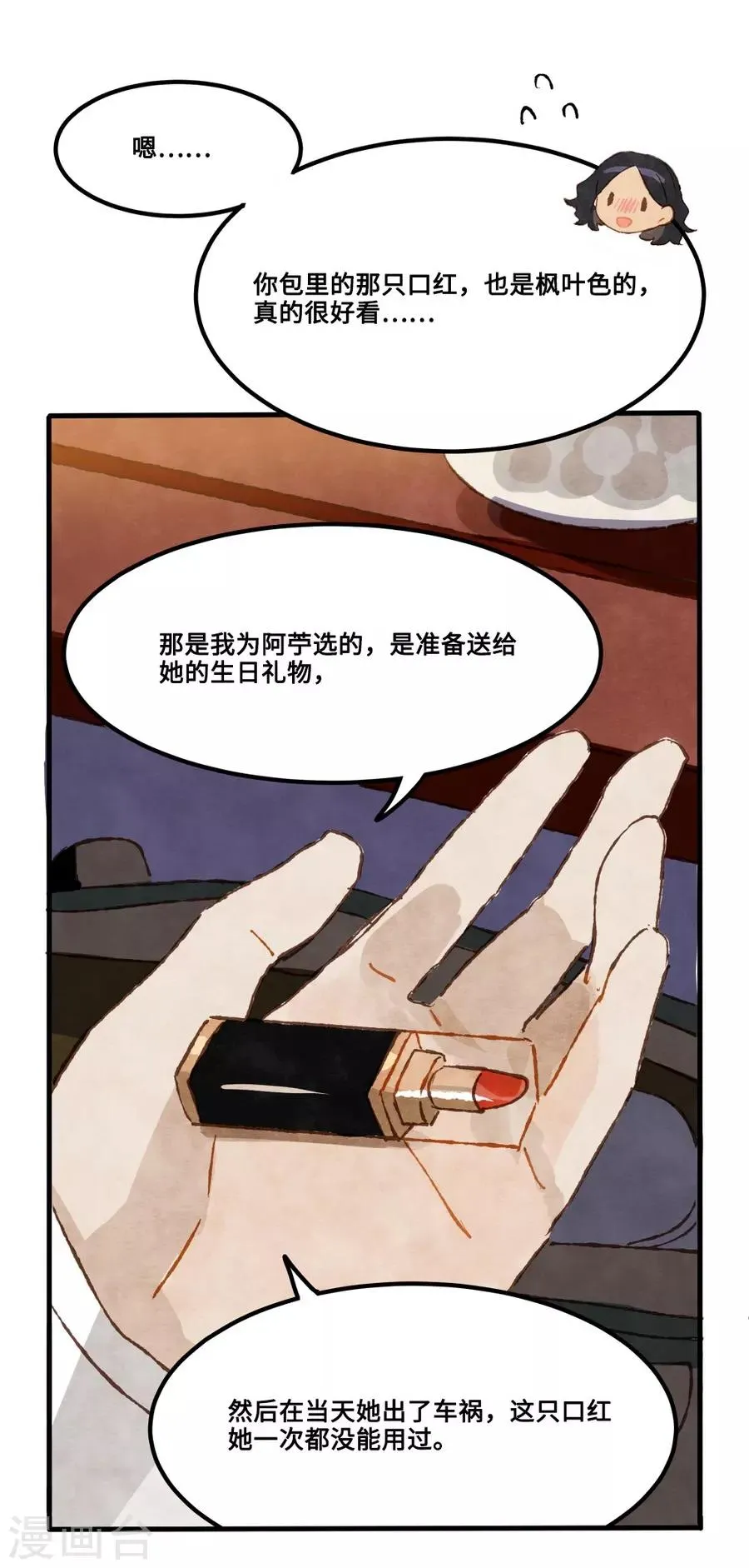 第1话4 枫叶 第28页