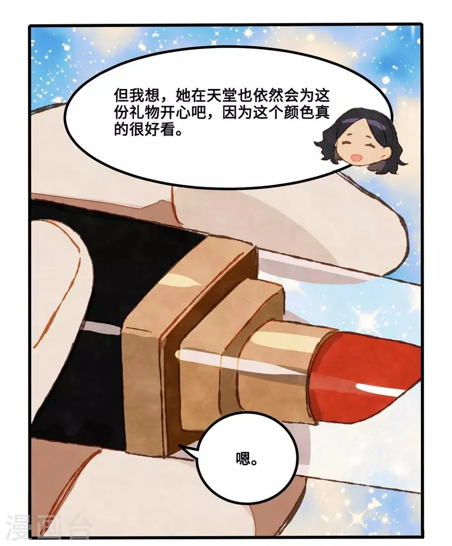 第1话4 枫叶 第29页
