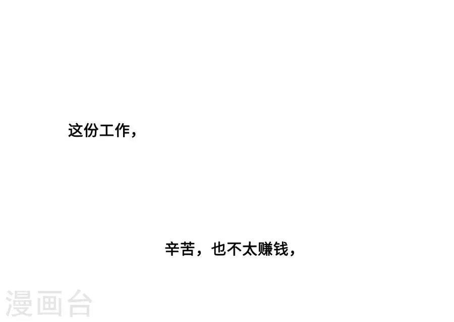 第1话4 枫叶 第31页
