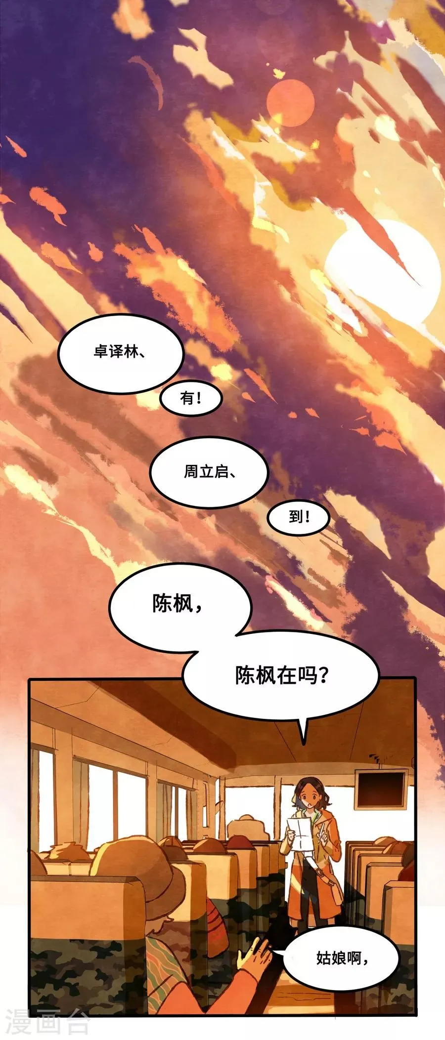 第1话4 枫叶 第33页