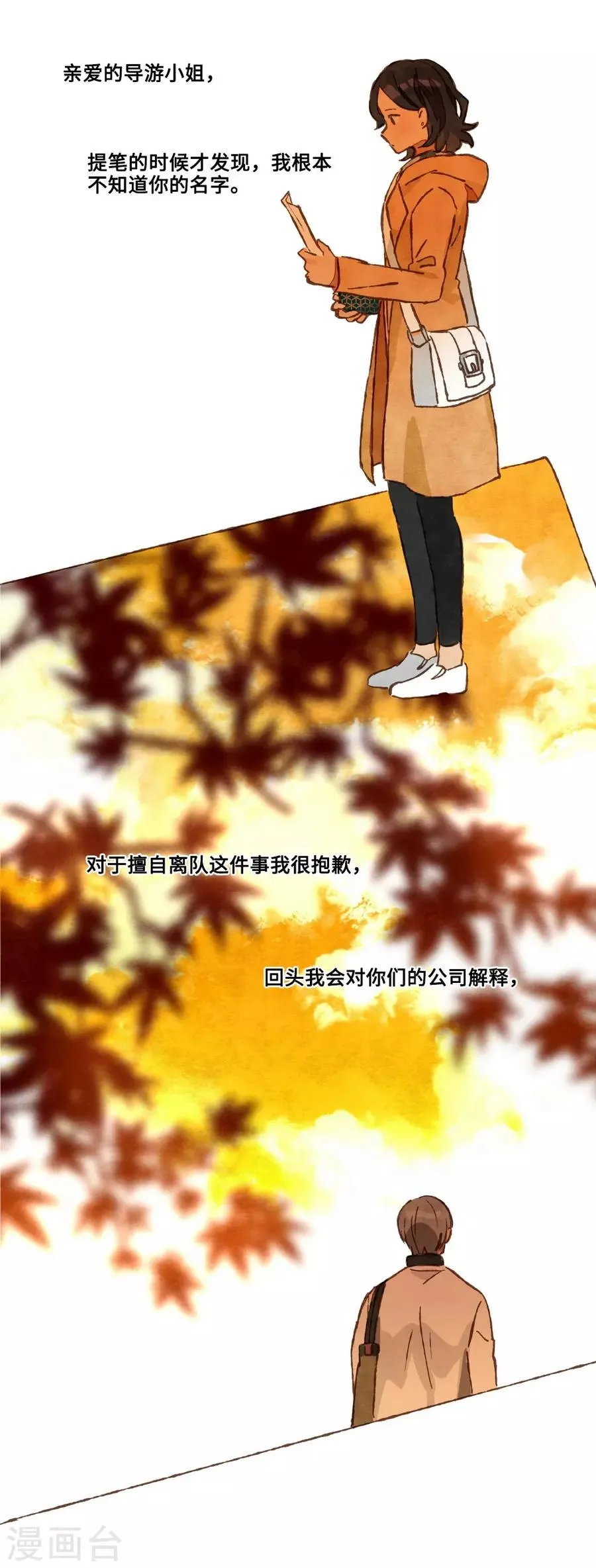 第1话4 枫叶 第36页