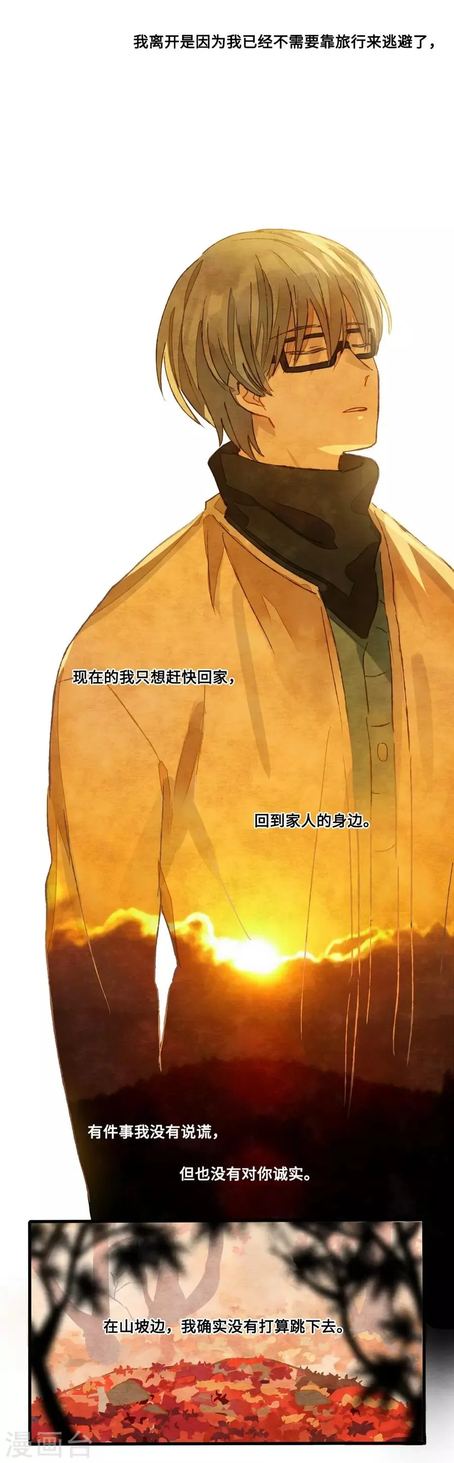 第1话4 枫叶 第37页