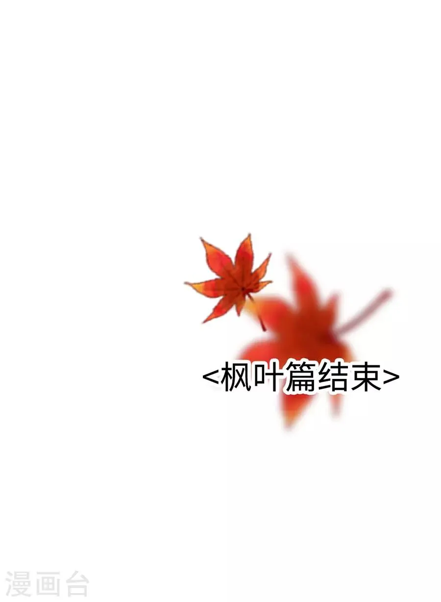 第1话4 枫叶 第54页