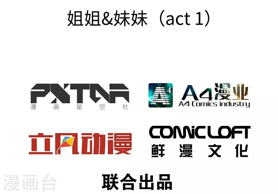 第2话1 姐姐&妹妹 第2页