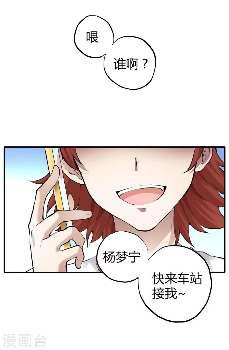 第2话1 姐姐&妹妹 第8页