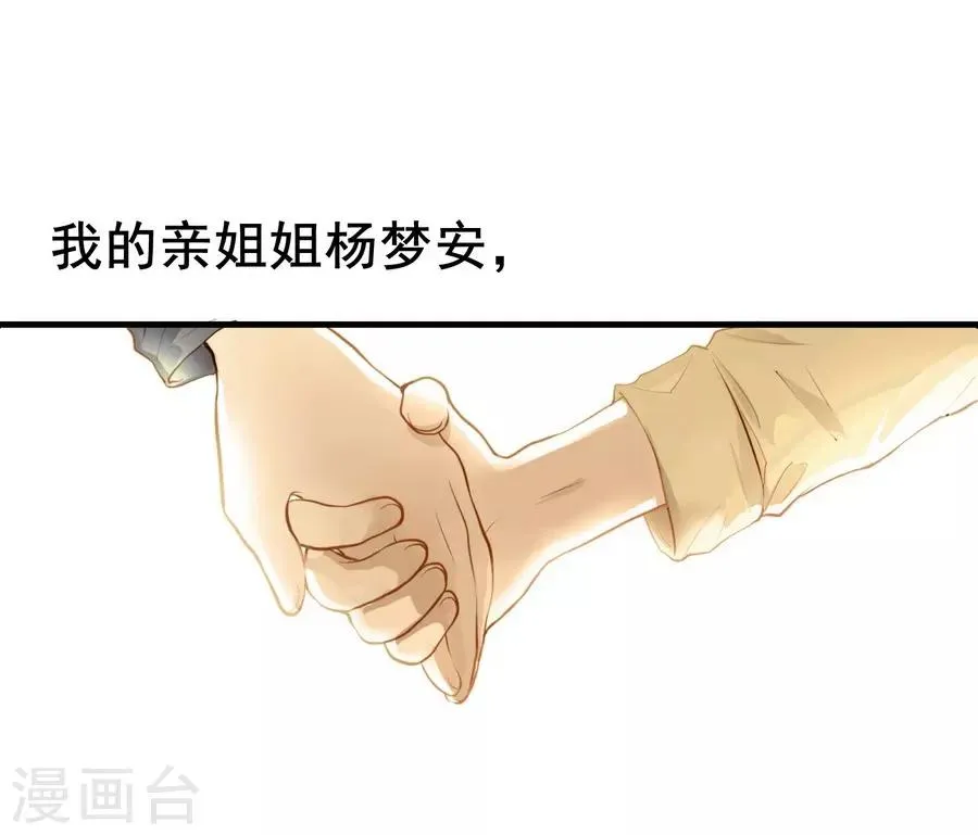 第2话1 姐姐&妹妹 第11页