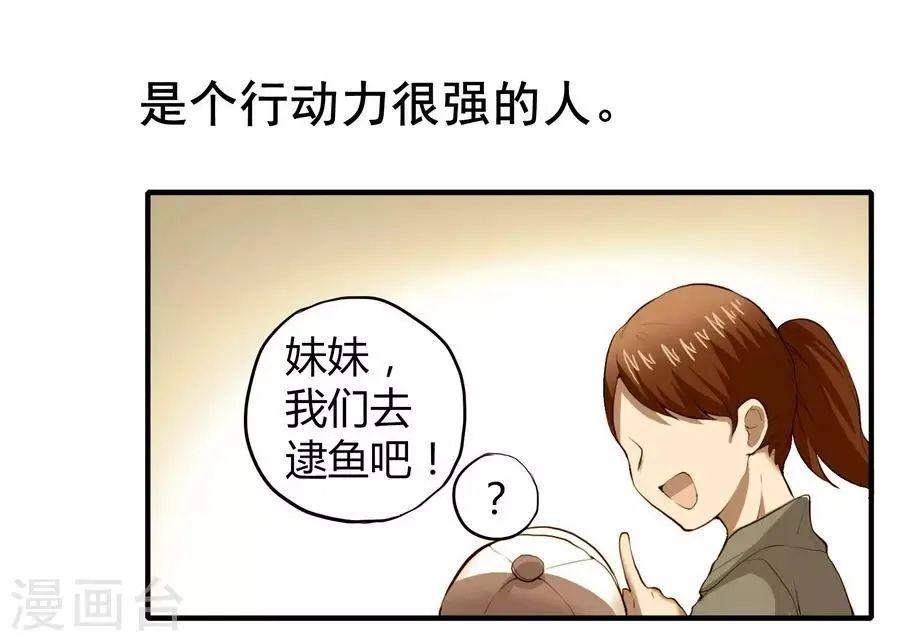 第2话1 姐姐&妹妹 第14页