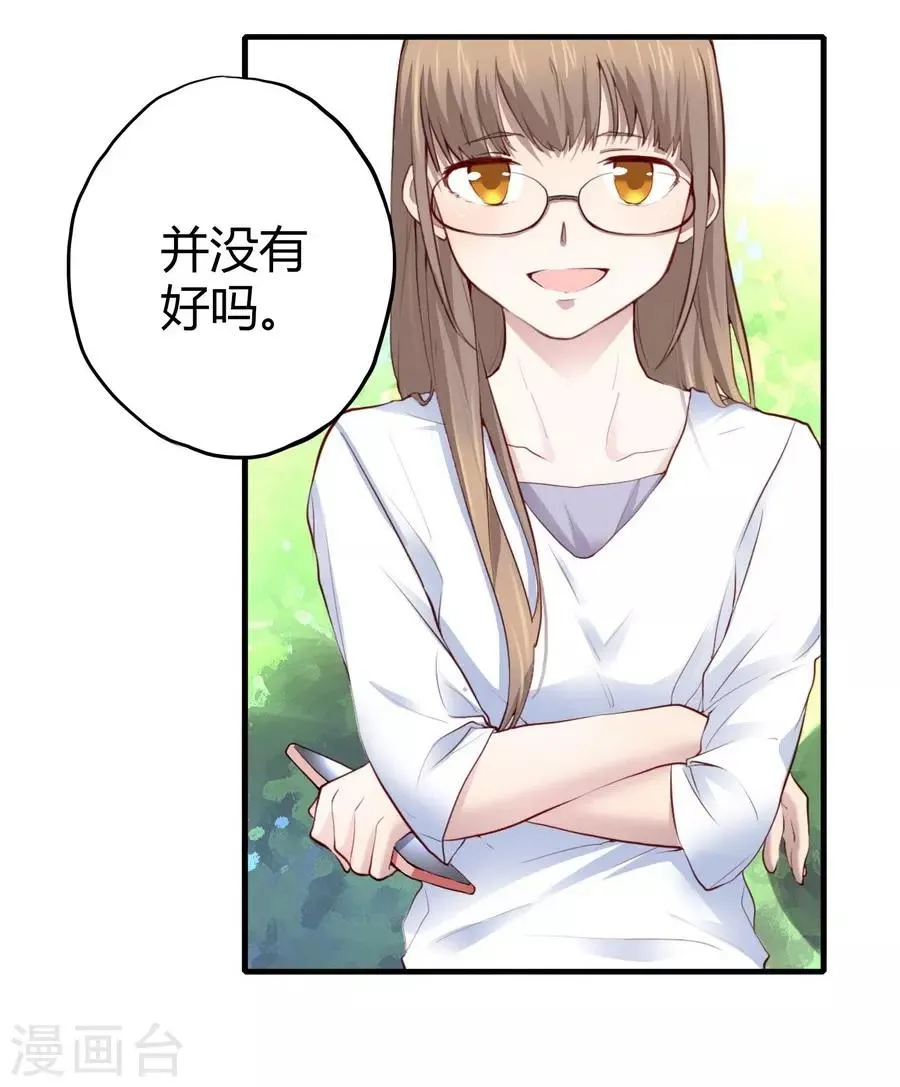 第2话1 姐姐&妹妹 第17页