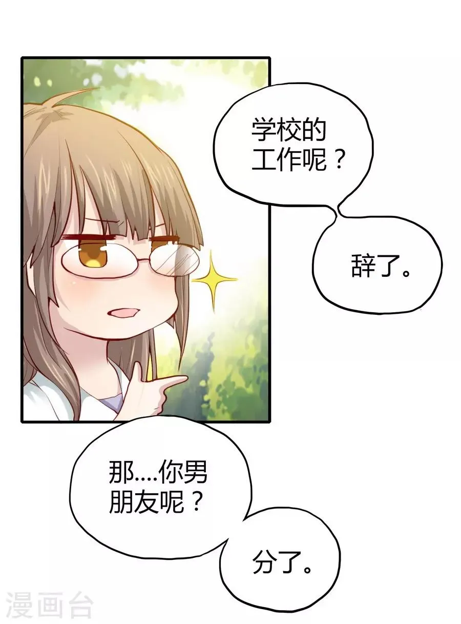 第2话1 姐姐&妹妹 第22页