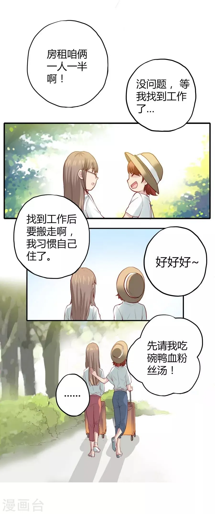 第2话1 姐姐&妹妹 第25页