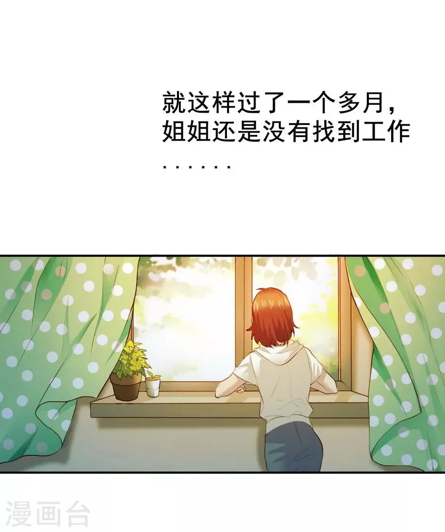 第2话1 姐姐&妹妹 第27页