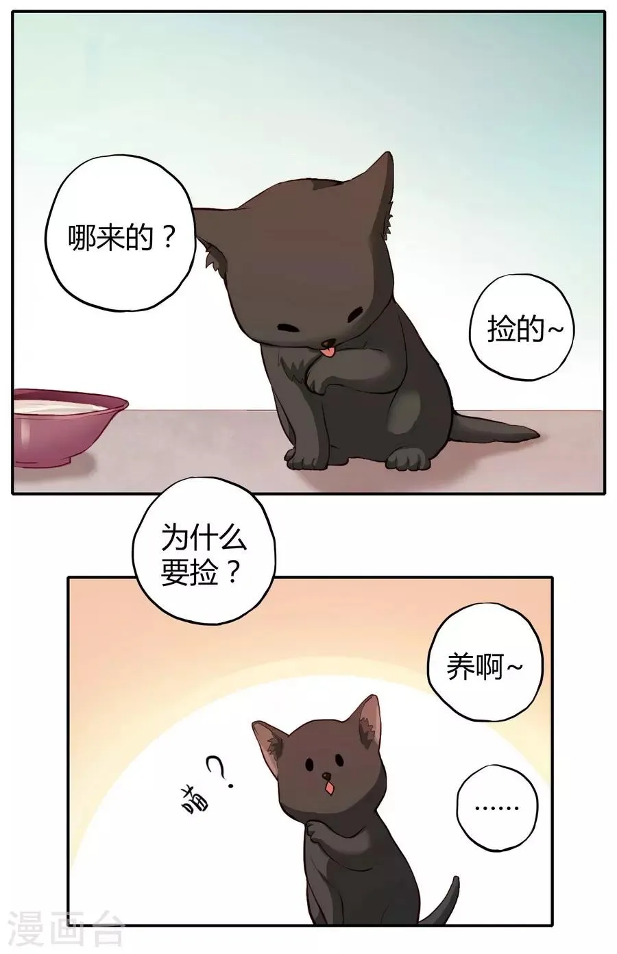第2话1 姐姐&妹妹 第32页