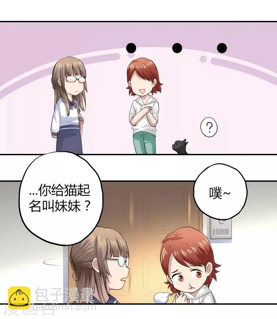 第2话1 姐姐&妹妹 第42页