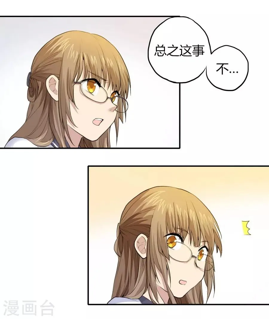 第2话1 姐姐&妹妹 第43页