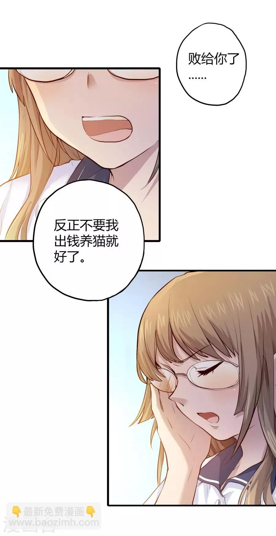 第2话2 姐姐&妹妹 第10页