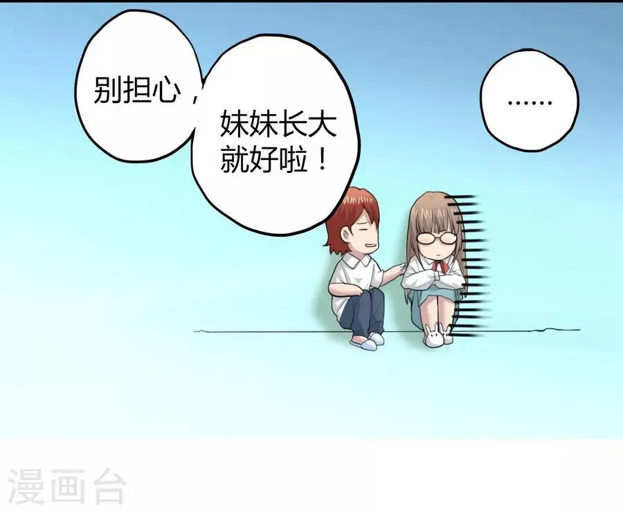 第2话2 姐姐&妹妹 第18页