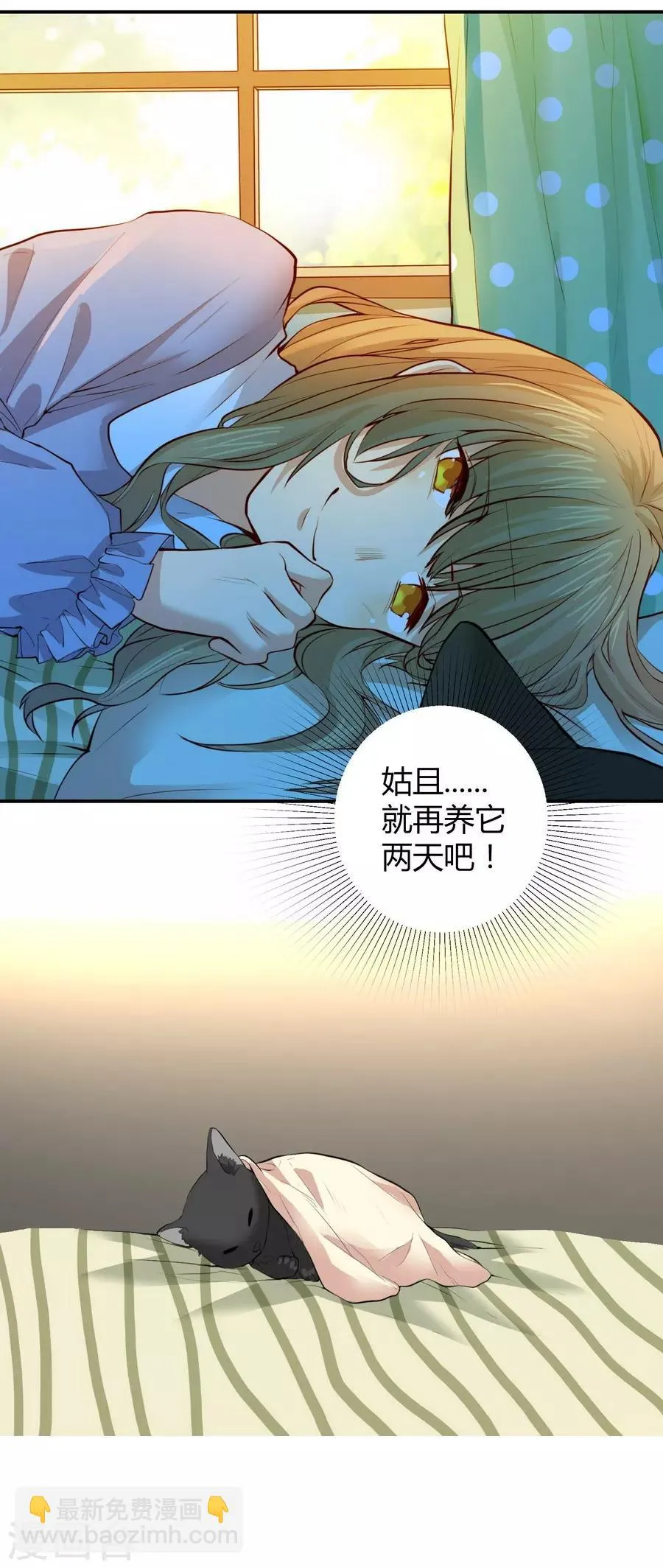 第2话2 姐姐&妹妹 第30页