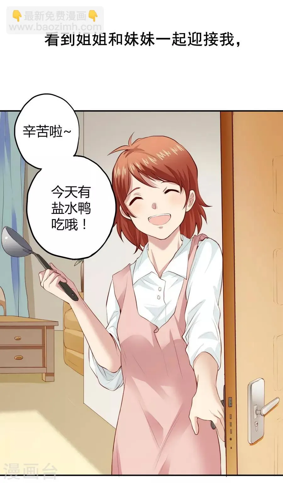 第2话2 姐姐&妹妹 第42页