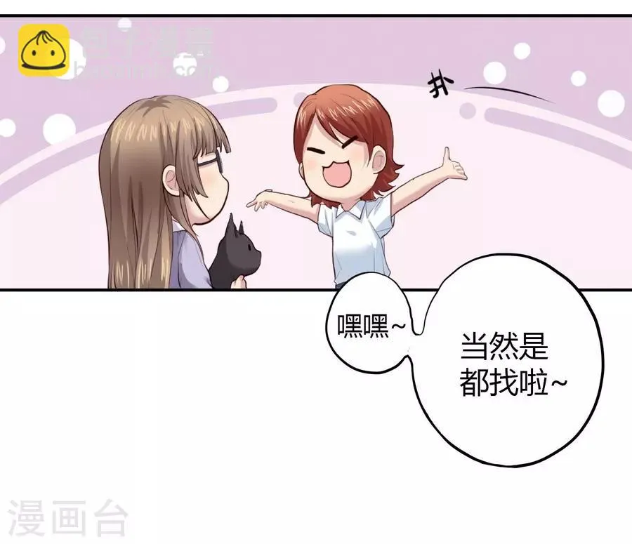 第2话2 姐姐&妹妹 第46页