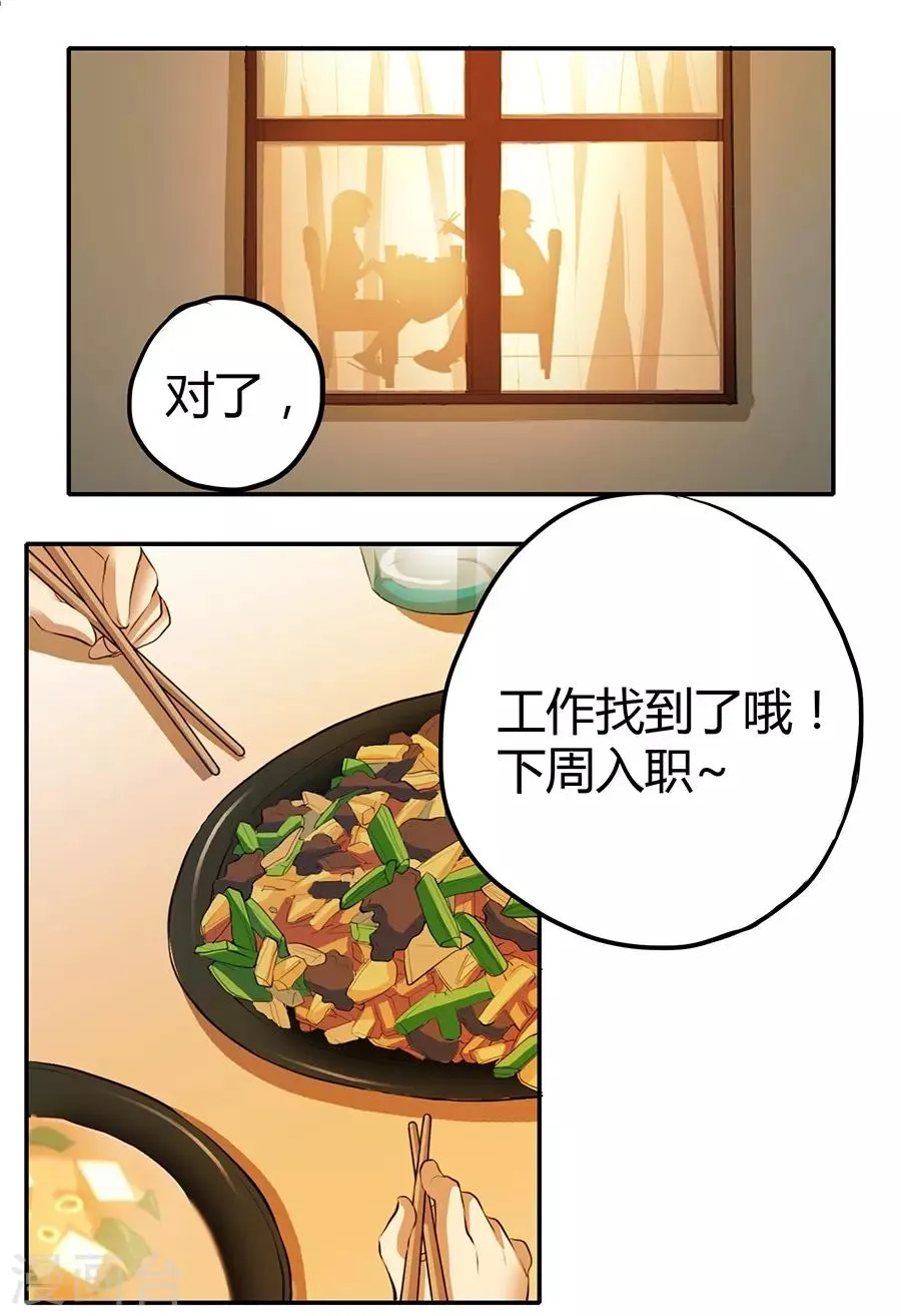 第2话3 姐姐&妹妹 第4页