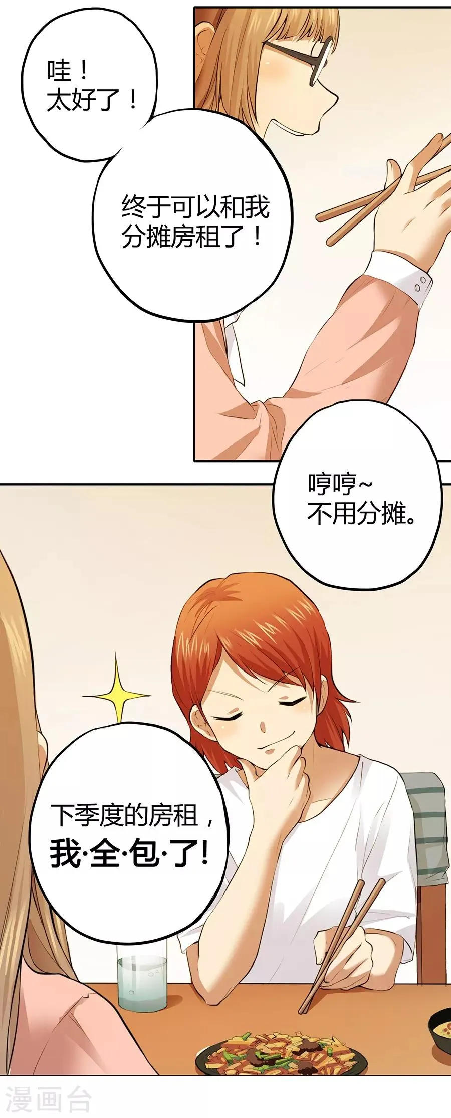 第2话3 姐姐&妹妹 第5页