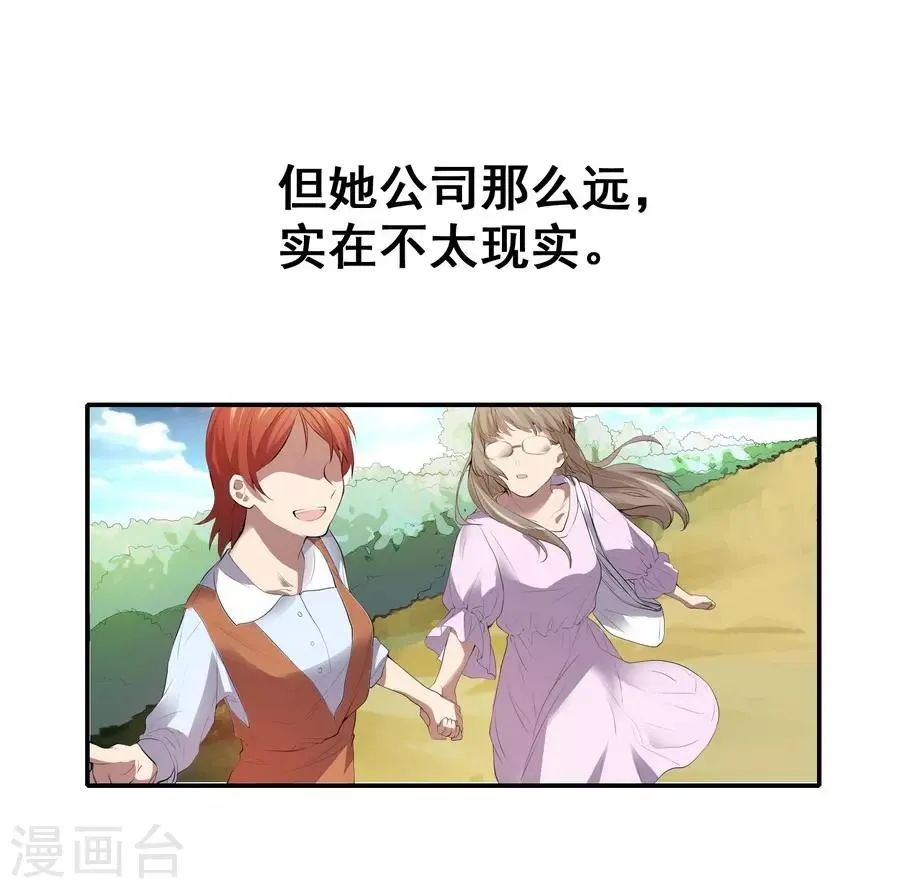 第2话3 姐姐&妹妹 第21页