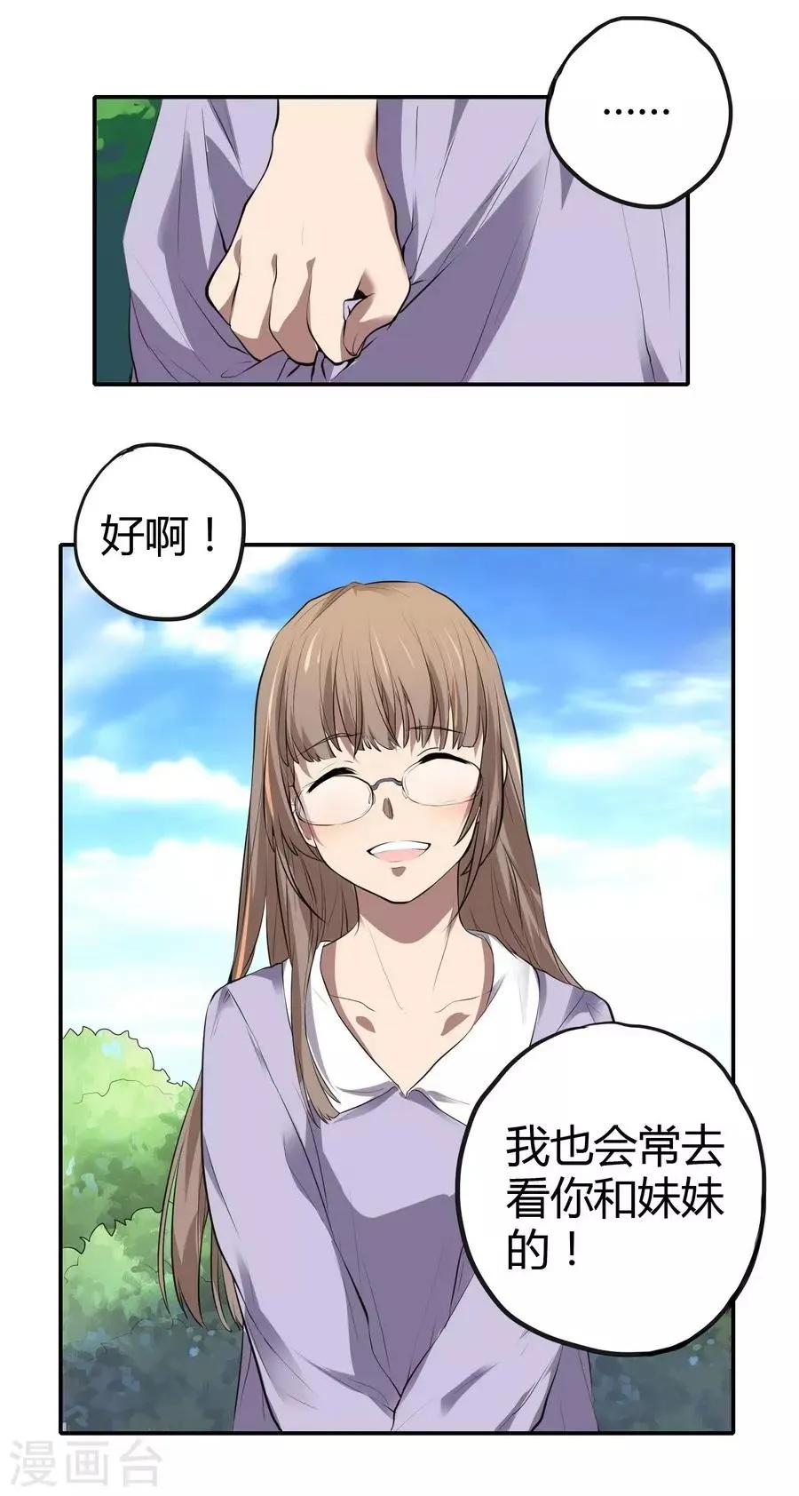 第2话3 姐姐&妹妹 第28页