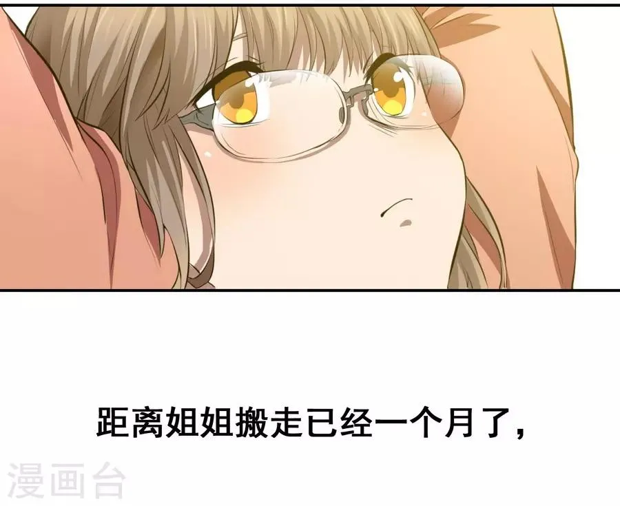 第2话3 姐姐&妹妹 第43页