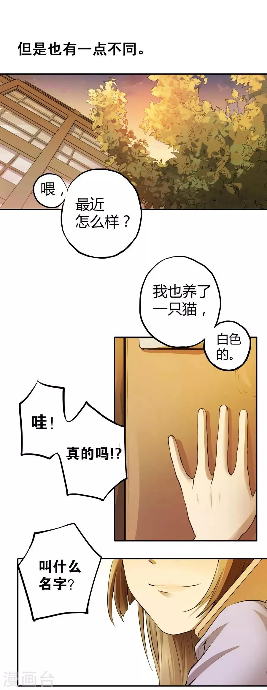 第2话3 姐姐&妹妹 第45页