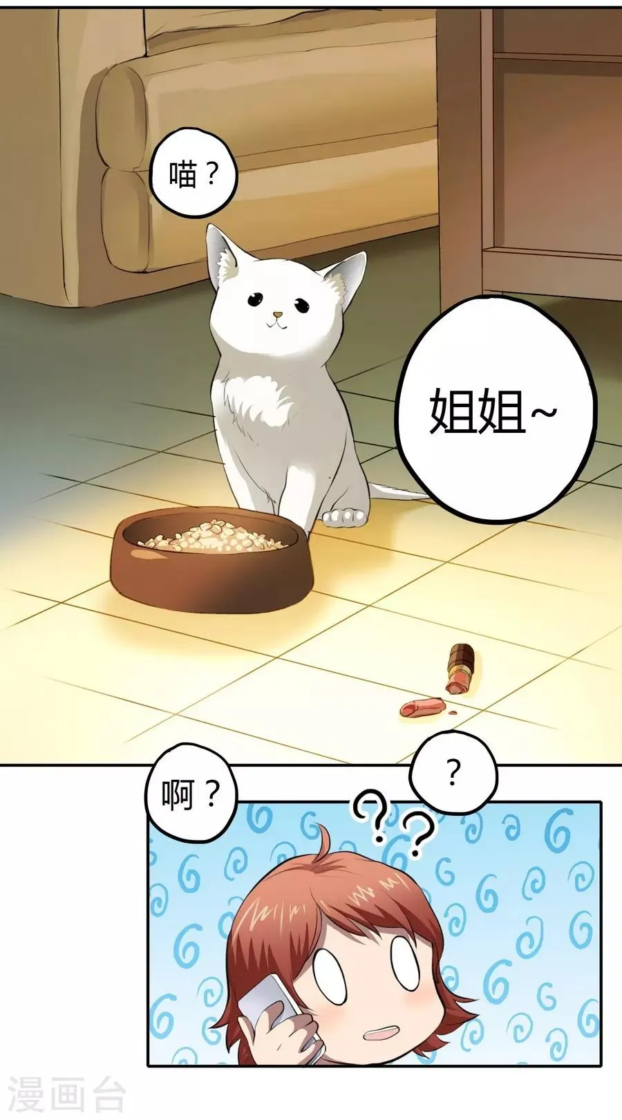 第2话3 姐姐&妹妹 第46页