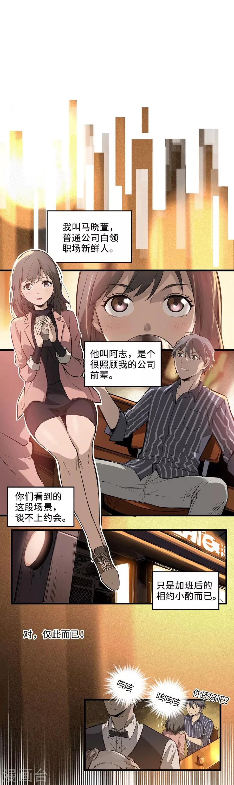第3话1 北海 第6页