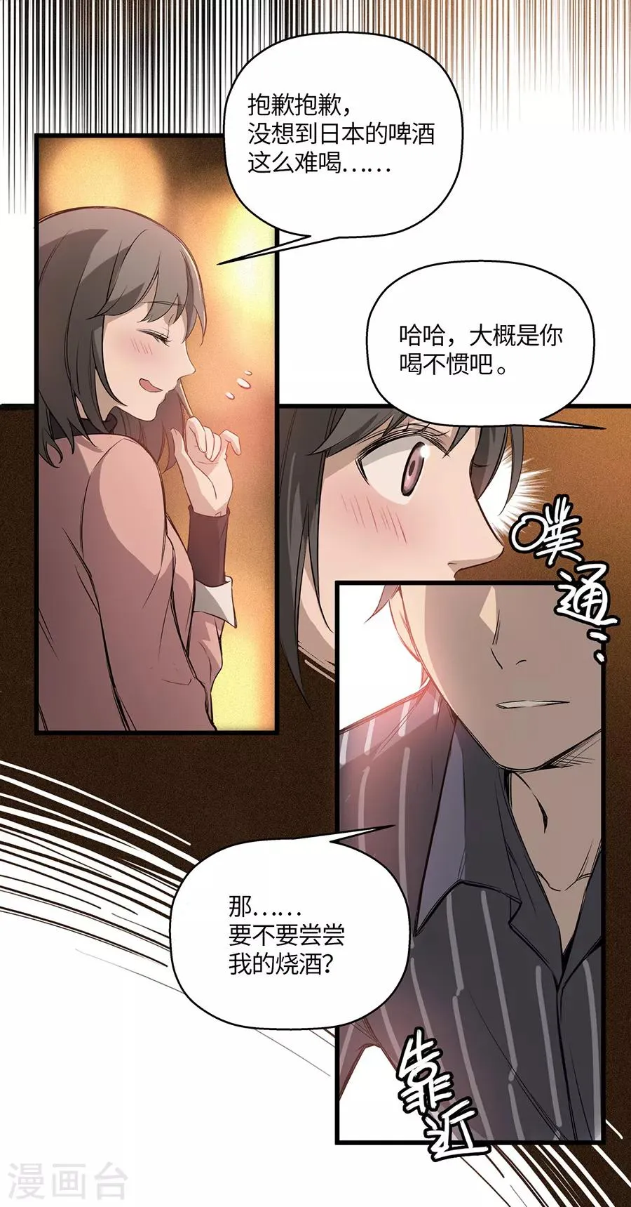 第3话1 北海 第7页