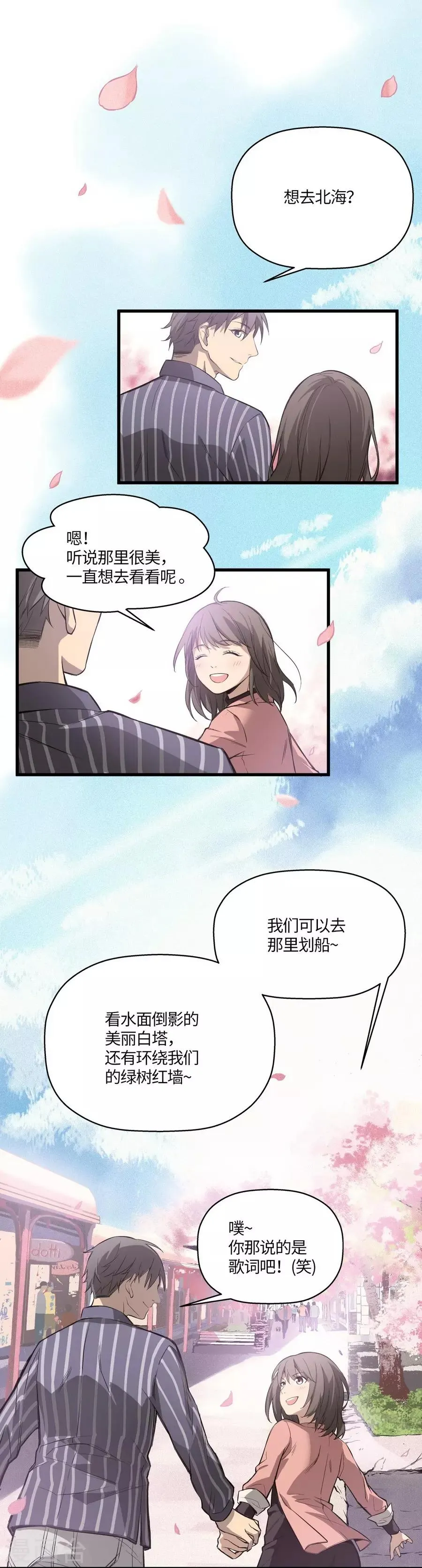 第3话1 北海 第11页