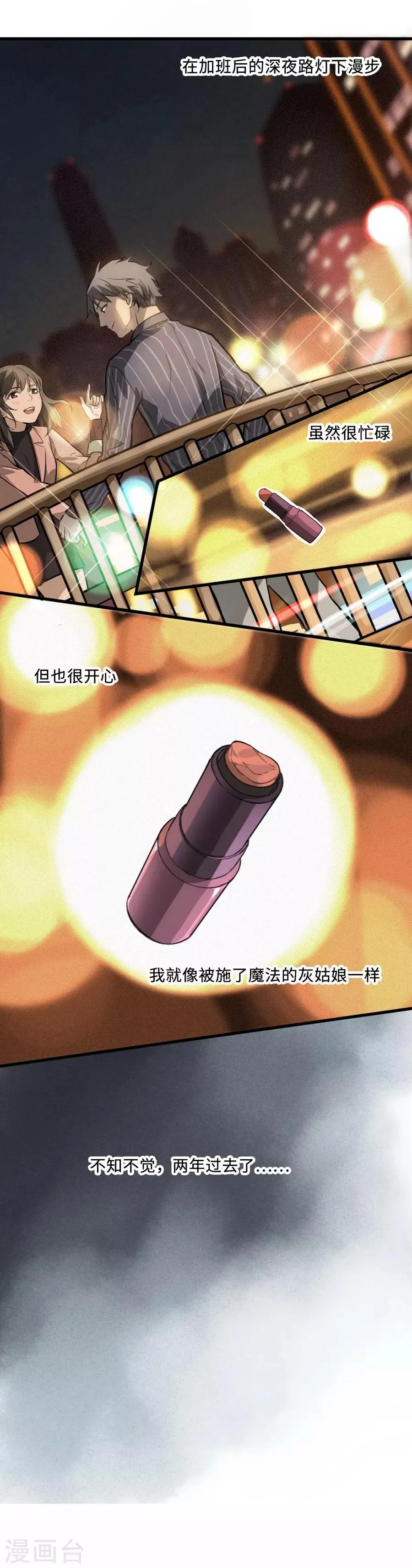 第3话1 北海 第16页