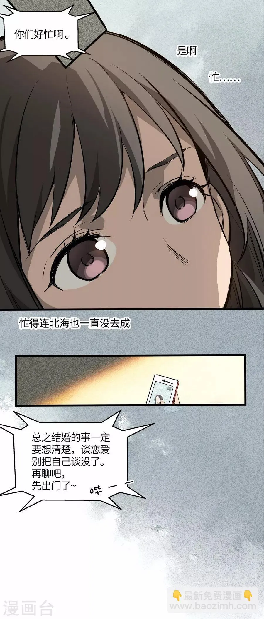 第3话1 北海 第19页